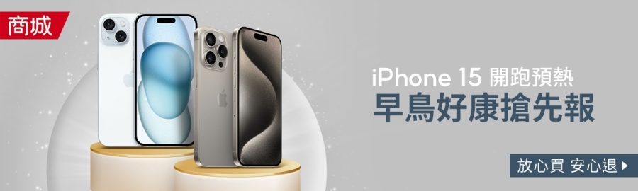 iPhone15開跑預熱